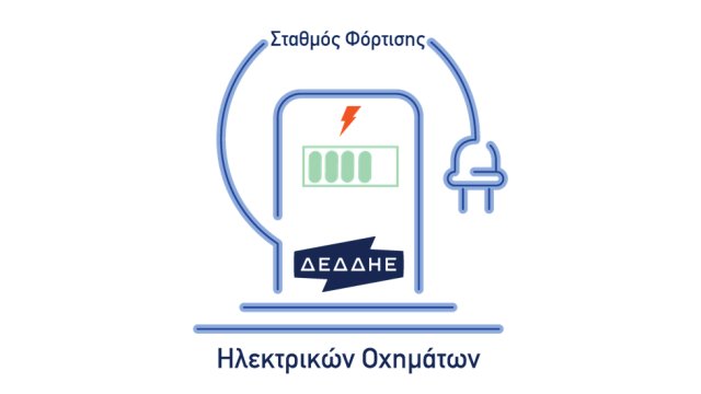 φωτό: ΔΕΔΔΗΕ